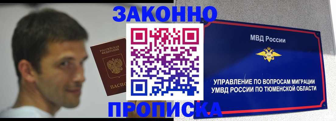 временная регистрация купить в Котельниче